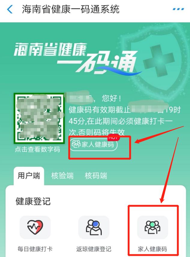 "海南健康一码通"新功能上线!