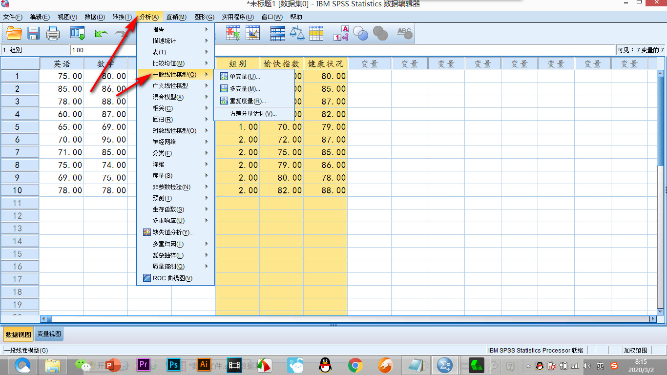 spss中的多元方差分析如何操作