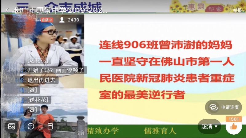 向国旗敬礼 连线一线医护家长 佛山100多万中小学生云开学 南海实验中学