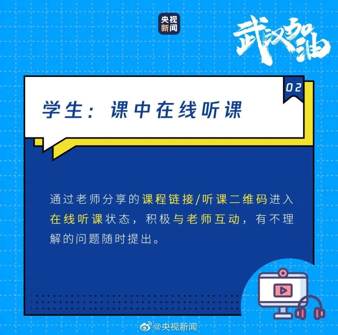 网课来啦!你准备好了吗?