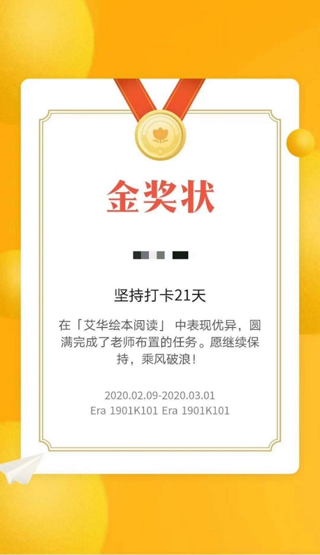 21天绘本阅读打卡 | era带你披荆斩棘,这个假期停学不