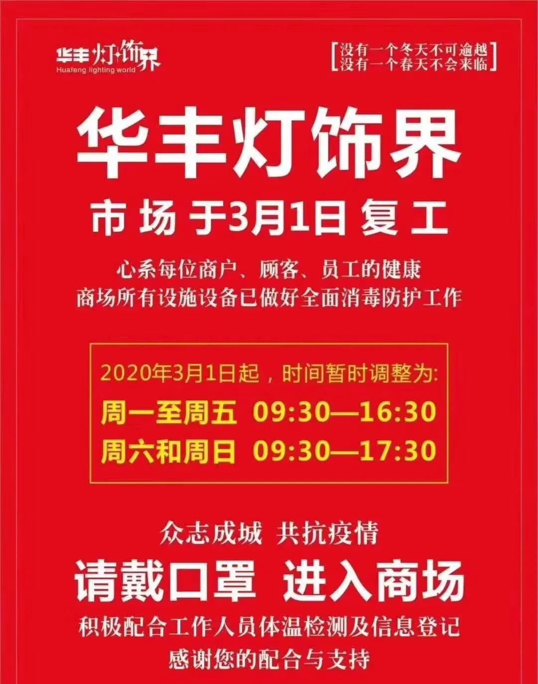 3月1日再迎复工潮!奥斯哥纳、宝辉灯饰、圣嘉