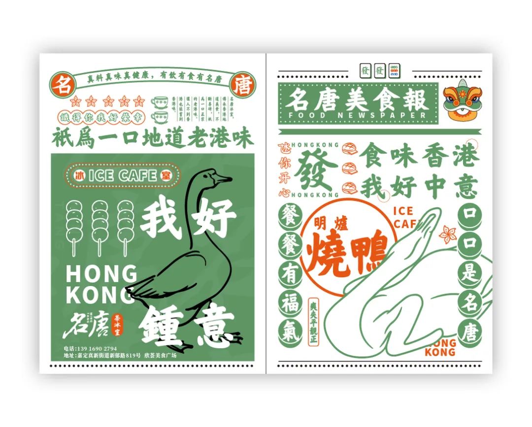这个老港风的茶冰室品牌全案设计,怀旧又摩登!