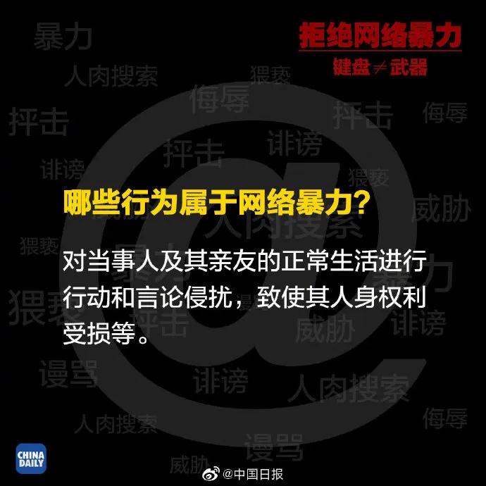 网络暴力,人肉搜索,流量造假.这些行为今天起明令禁止!