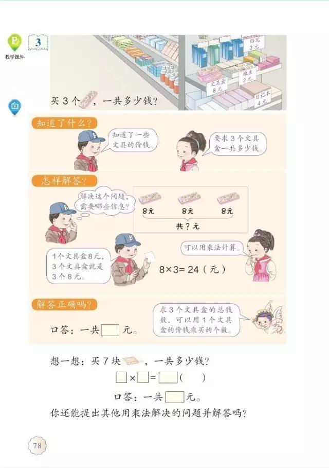 人教版小学数学二年级上册电子课本(高清版)