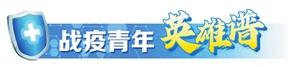 “他总是要求把休息时间留给别人”三十二岁乡镇医生倒在战“疫”一线