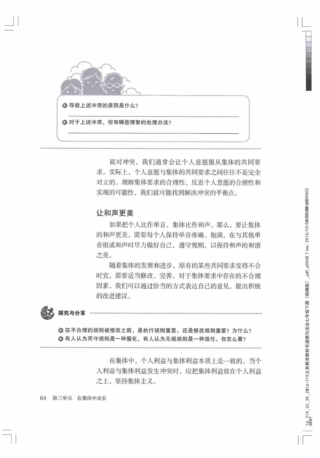 人教版七年级政治下册教材电子课本(最新高清版)