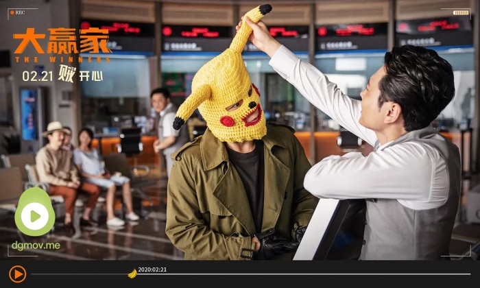 高清《大赢家》喜剧电影_冬瓜影视_完整版