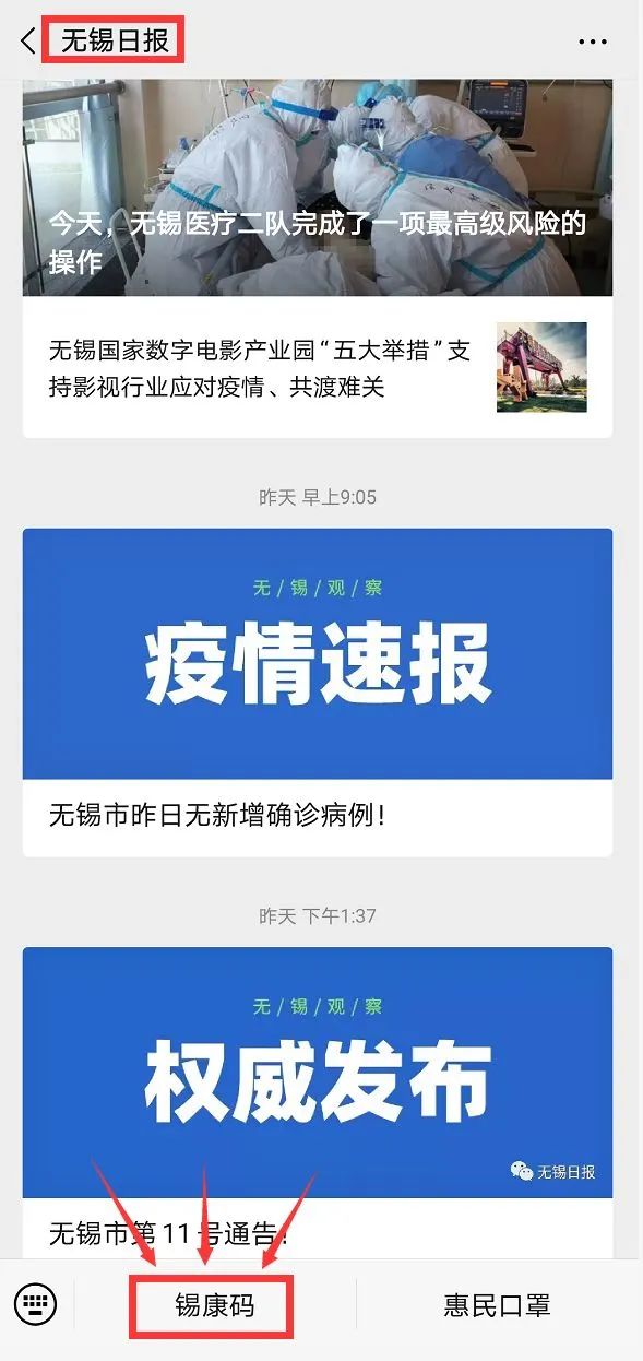 "锡康码"新增这些功能!之前申领遇到问题的看过来…_无锡