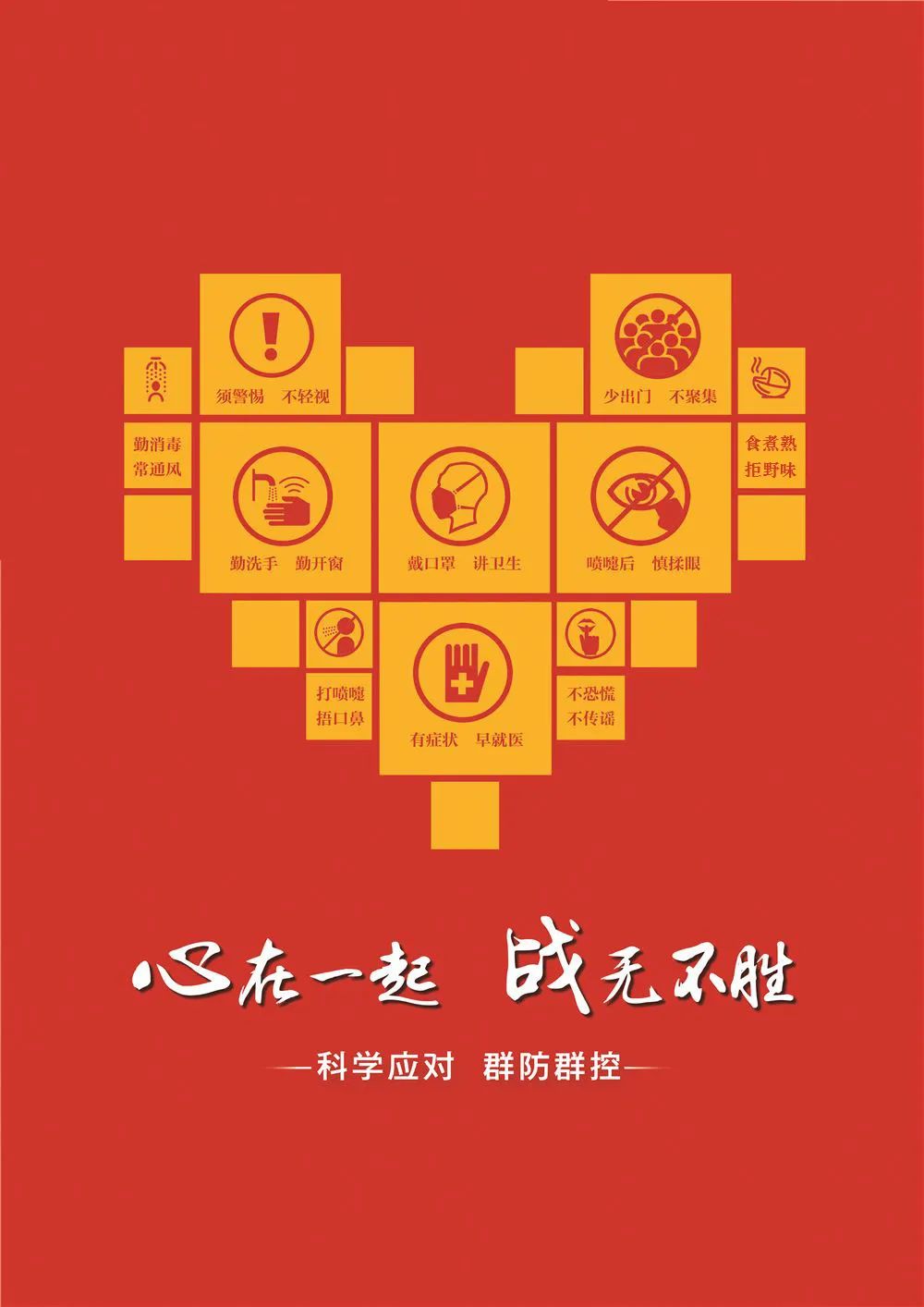 "众志成城 共克时艰"山东抗击疫情公益广告展播:战"疫