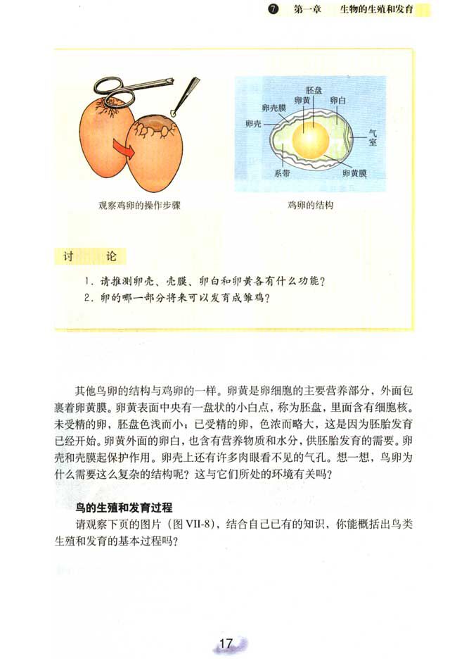 人教版初中生物八年级下册教材电子课本最新高清版