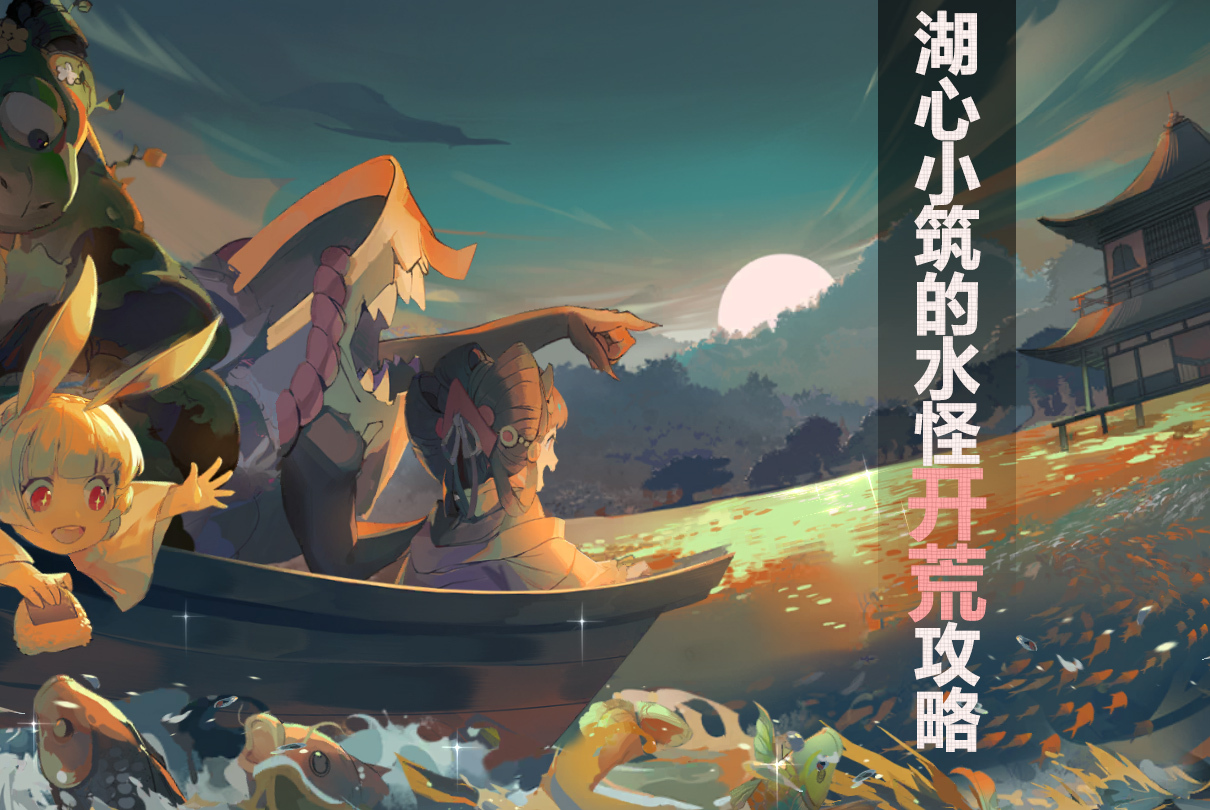 《百闻牌》怪谈研习社第二章“湖心小筑的水怪”开荒通关攻略