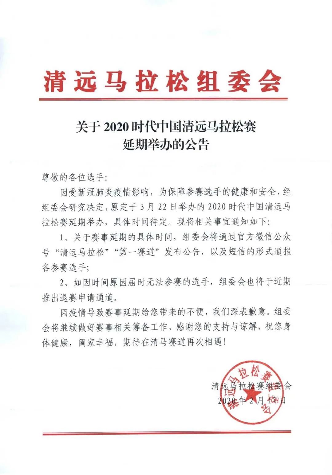 2020年马拉松赛更汇总