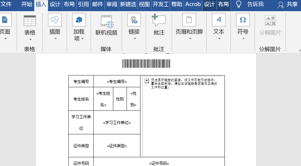 牛逼了!用这种方法5分钟就可以批量生成上百份带照片的准考证