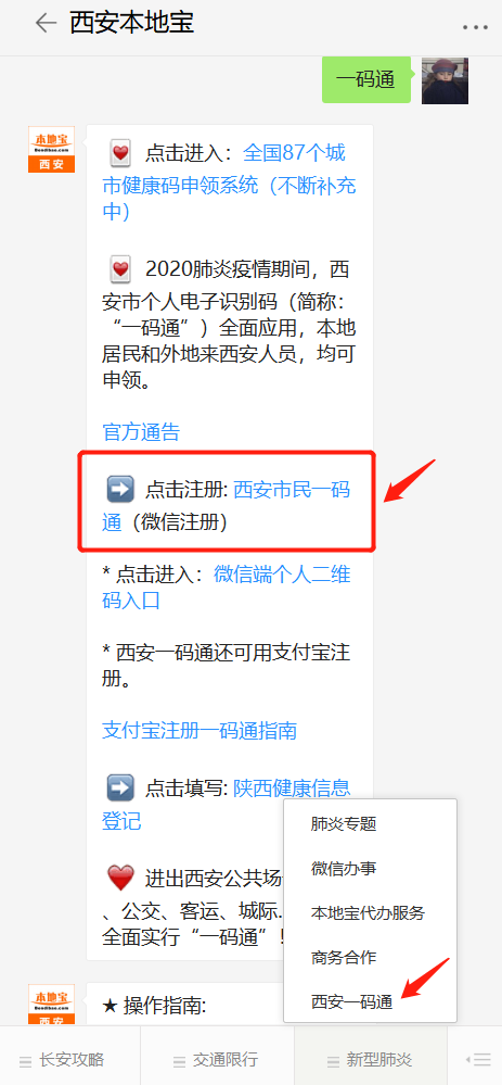 小提示 西安"一码通"申请入口 或者点击菜单栏新型肺炎—西安一码通
