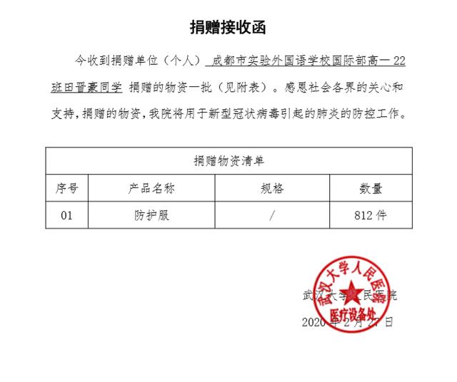 武汉大学人民医院捐赠接收函至善明德,行思超越这不仅是成实外国际