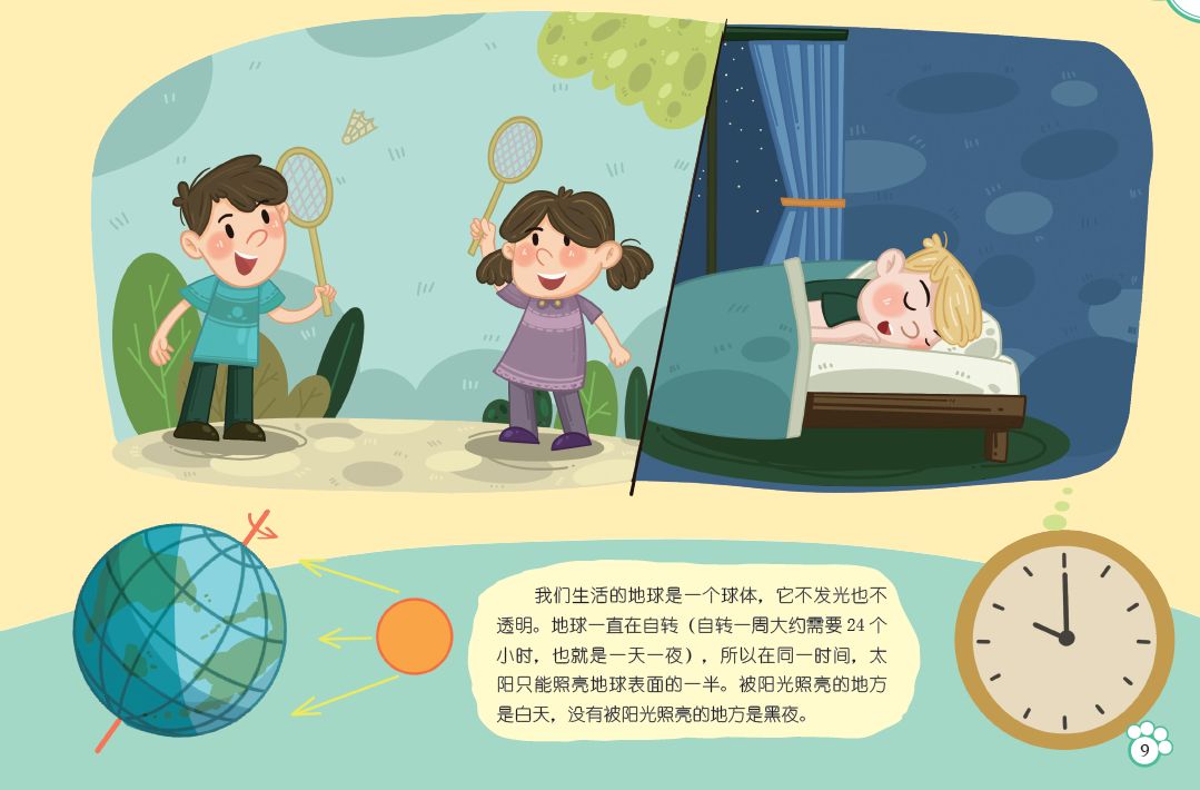亲子活动:白天与黑夜