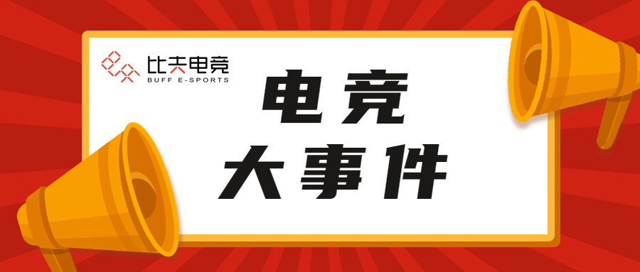 一周电竞产业大事记（2020.2.24—3.1）