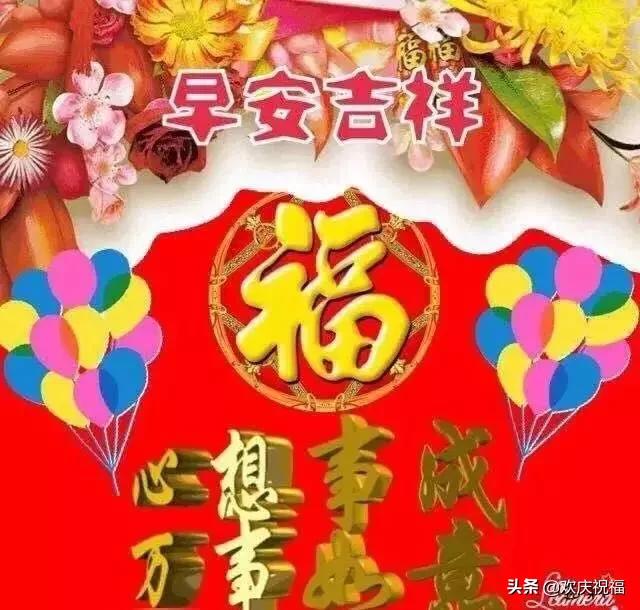 2020二月初十早安祝福语周二早上好问候表情图片带字带祝福语