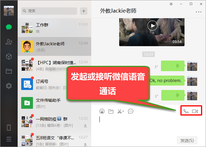 原创微信语音通话怎么录mp3音频文件
