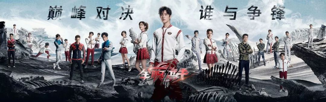 电视剧《全职高手》海报