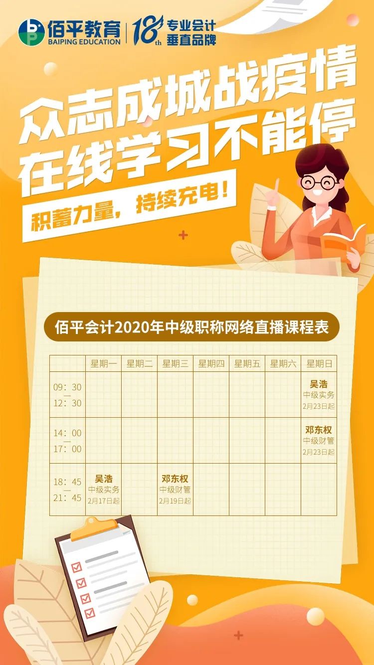 财政厅官宣:2020年中级会计职称报名时间已定!(最新发布)
