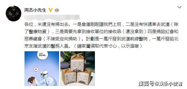 周杰大米还没有捐出去，博名声？本人回应：不