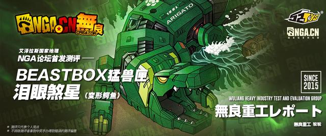 beastbox猛兽匣系列泪眼煞星鳄鱼动物变形玩具机甲评测