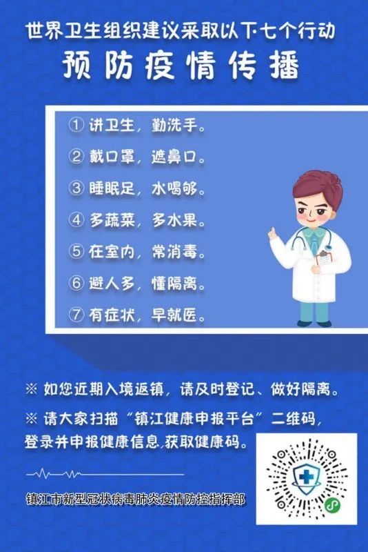 在镇外国友人,预防疫情多国语言通用指南来了!