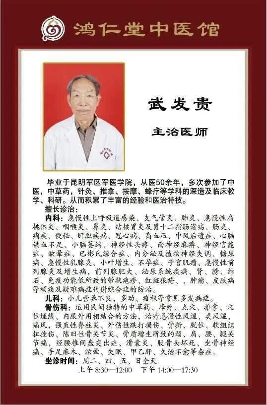 昆明鸿仁堂中医馆多位专家舍身忘我坚守岗位上坚持坐诊