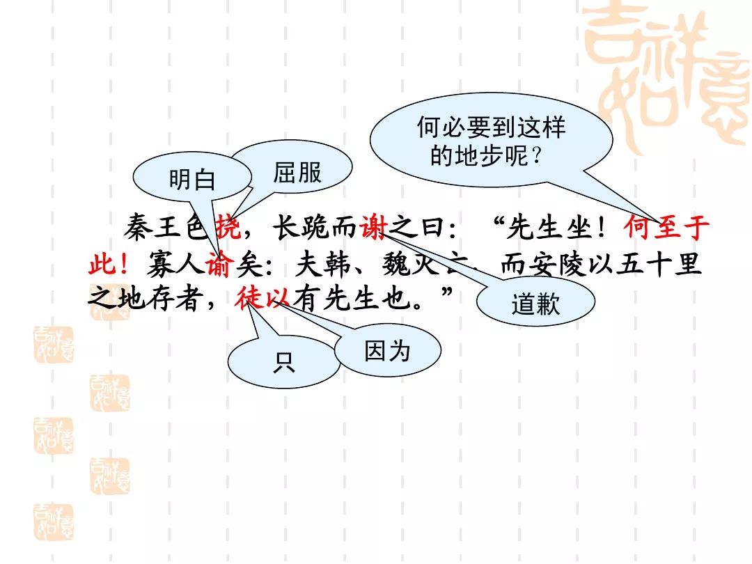 部编版九年级下册语文第10课唐雎不辱使命知识点图文解读同步练习