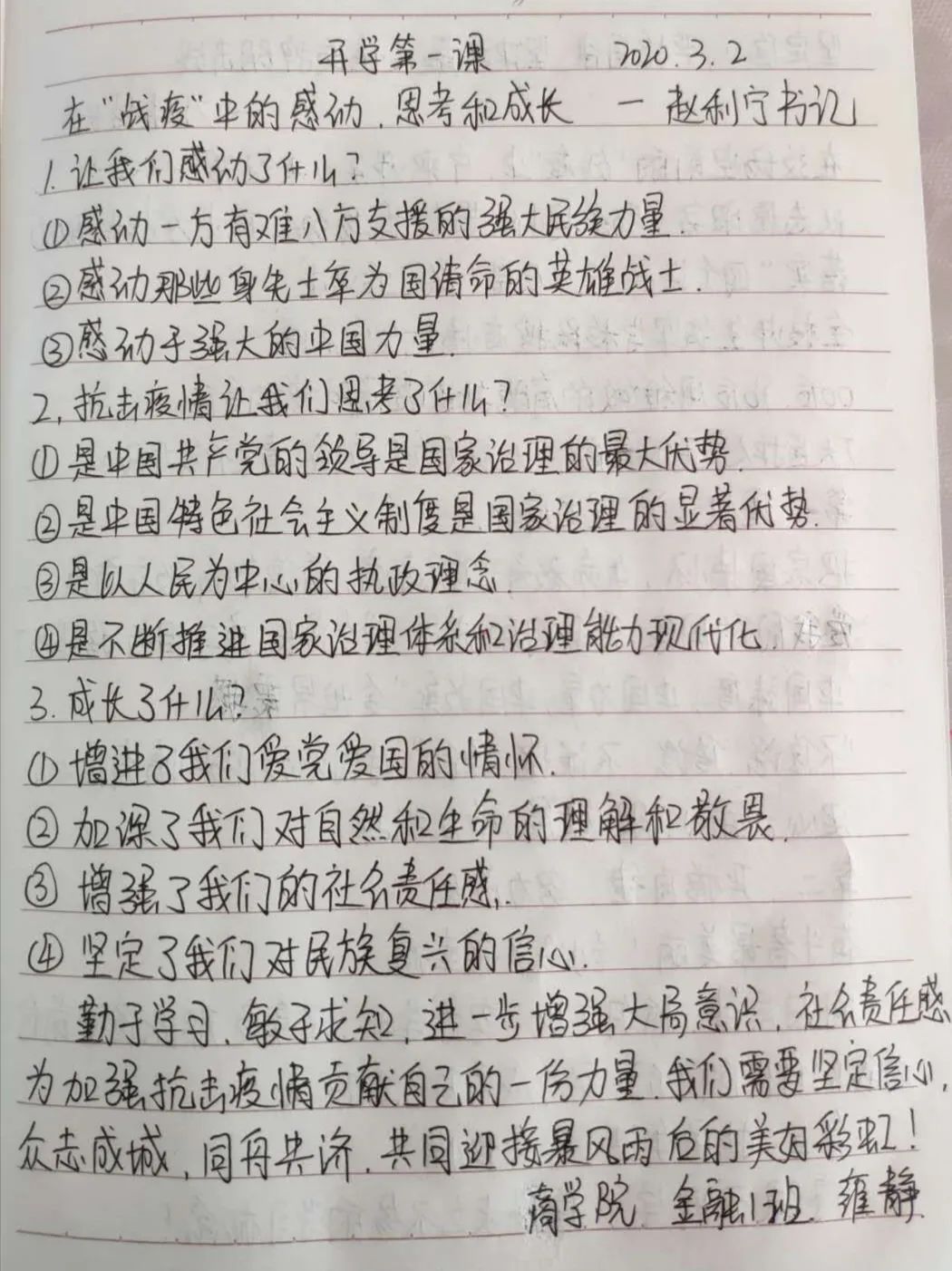 聚焦||宁职团青热议《开学第一课》