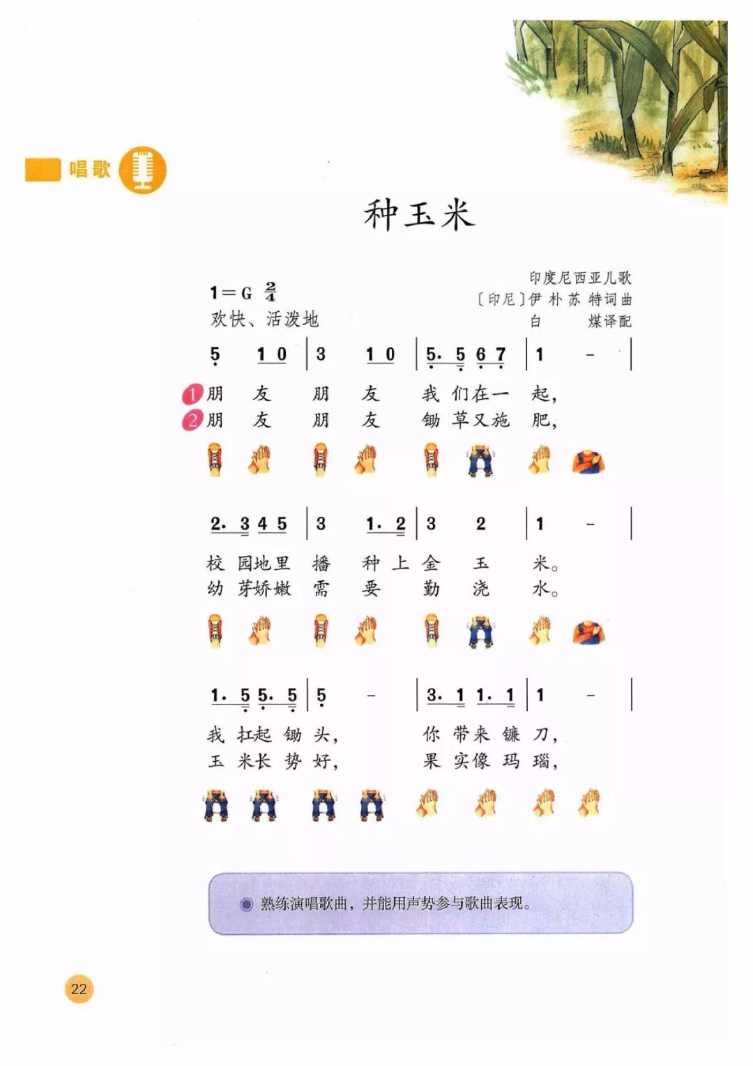 人教版音乐(简谱)二年级上册电子课本(高清版)