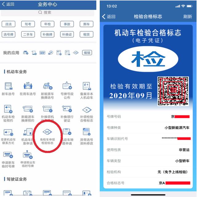 "交管12123"手机app申领检验标志