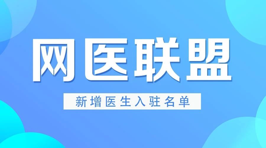 疫情期间网医联盟新增医生入驻为患者解决就医难题（【疫情期间医生的视频）