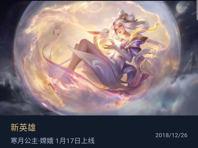 王者荣耀:盘点2019年新英雄,嫦娥皮肤上线,成为了一个笑话_技能