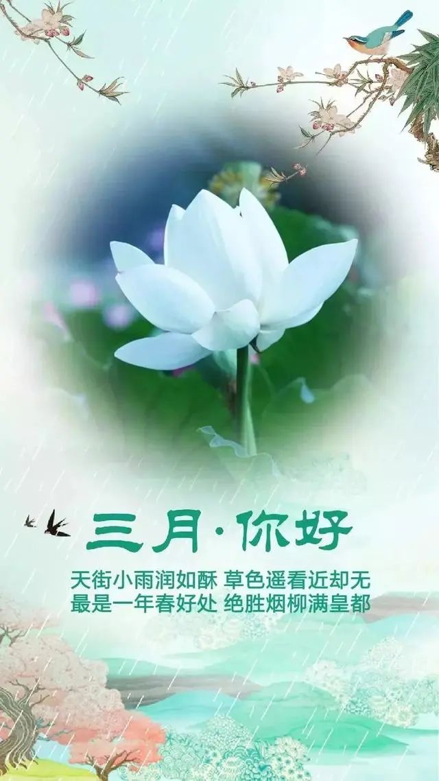 早安心语二月再见你好三月6767