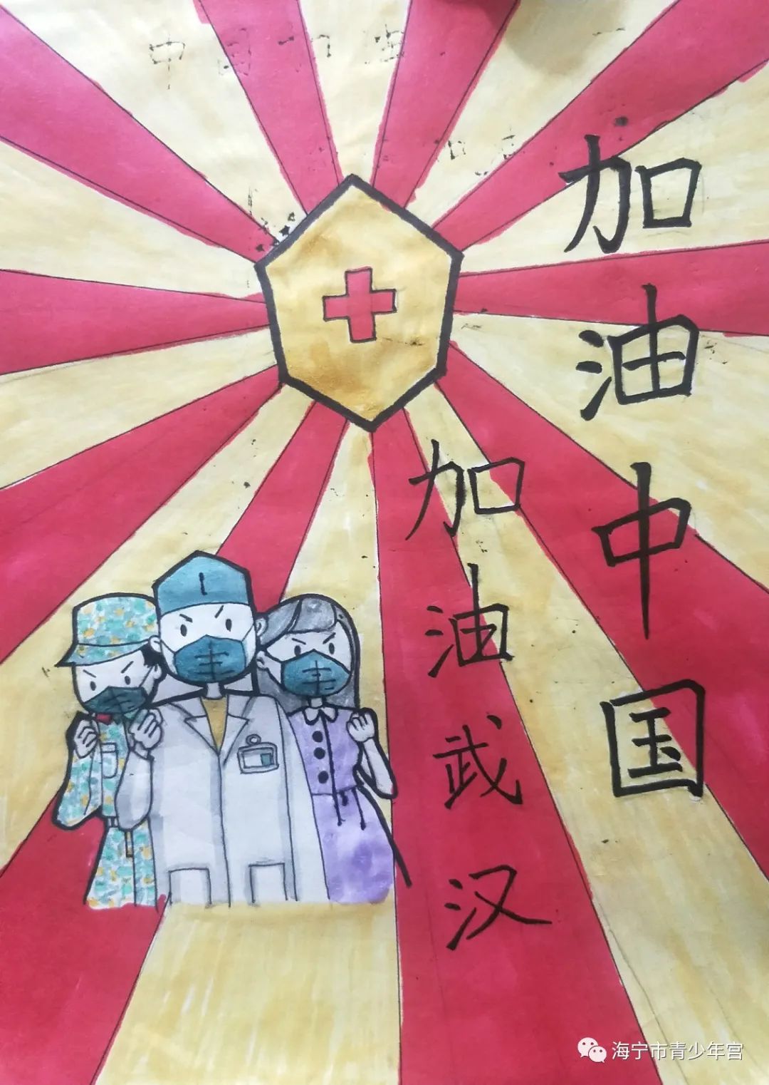 《众志成城抗病毒》