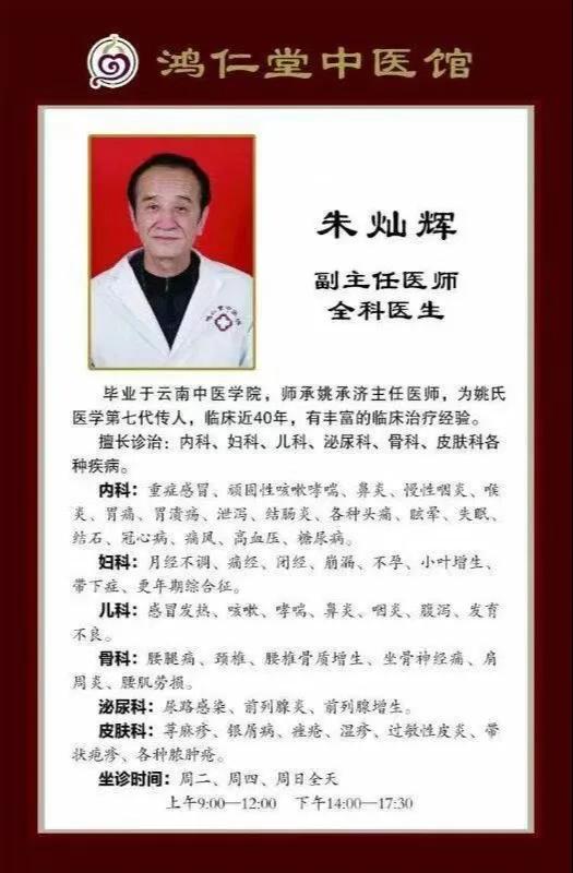 昆明鸿仁堂中医馆多位专家舍身忘我坚守岗位上坚持坐诊