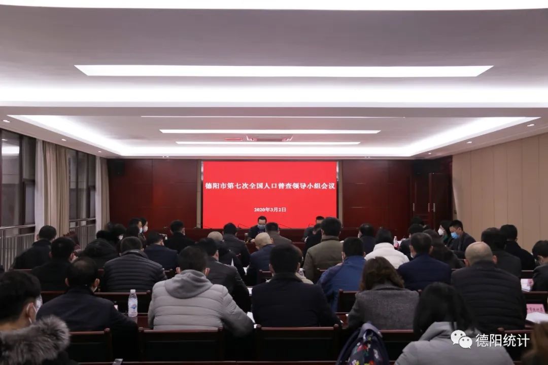 第七次人口普查工作部署会_第七次人口普查图片(2)