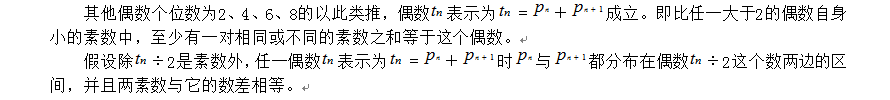 陈景润被作家唐国明超越，哥德巴赫猜想1＋1已证明