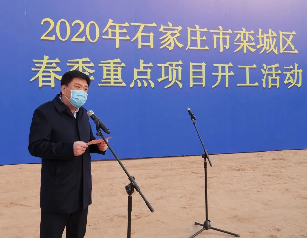 总投资5373亿元栾城区2020年春季重点项目开工