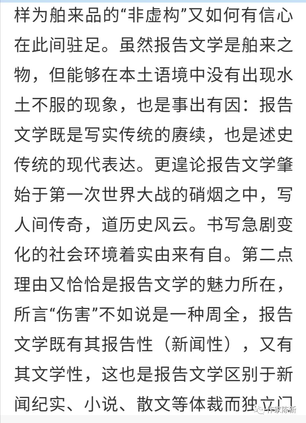 丁佳雯在非虚构挑战下的报告文学