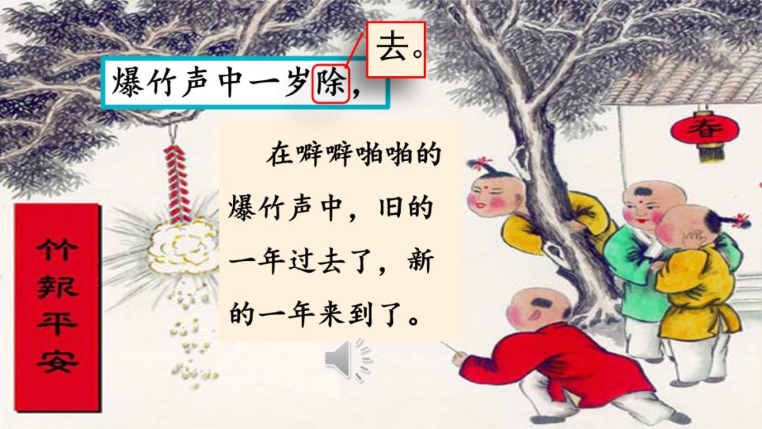 【预习】部编版三年级下册第9课《古诗三首》图文讲解