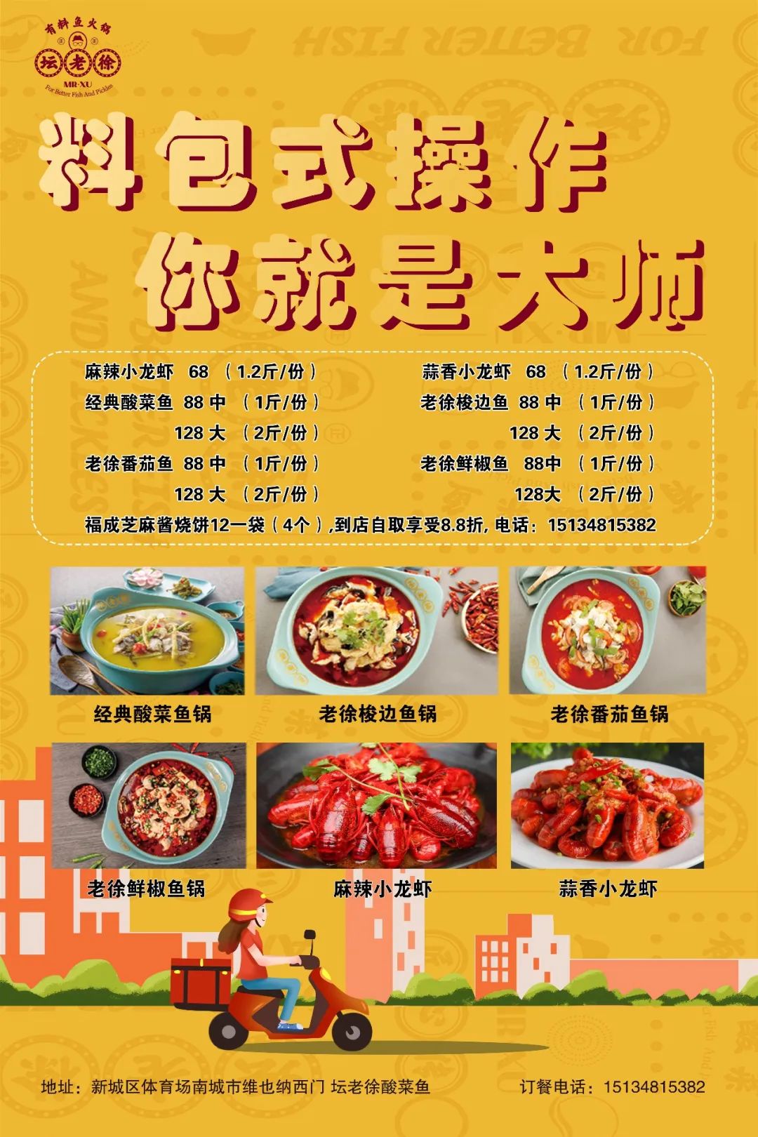 订餐方式:电话订餐  德顺源