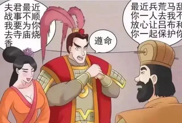 搞笑漫画:吕布和貂蝉是如何相互喜欢上的,也许董卓永远都猜不透