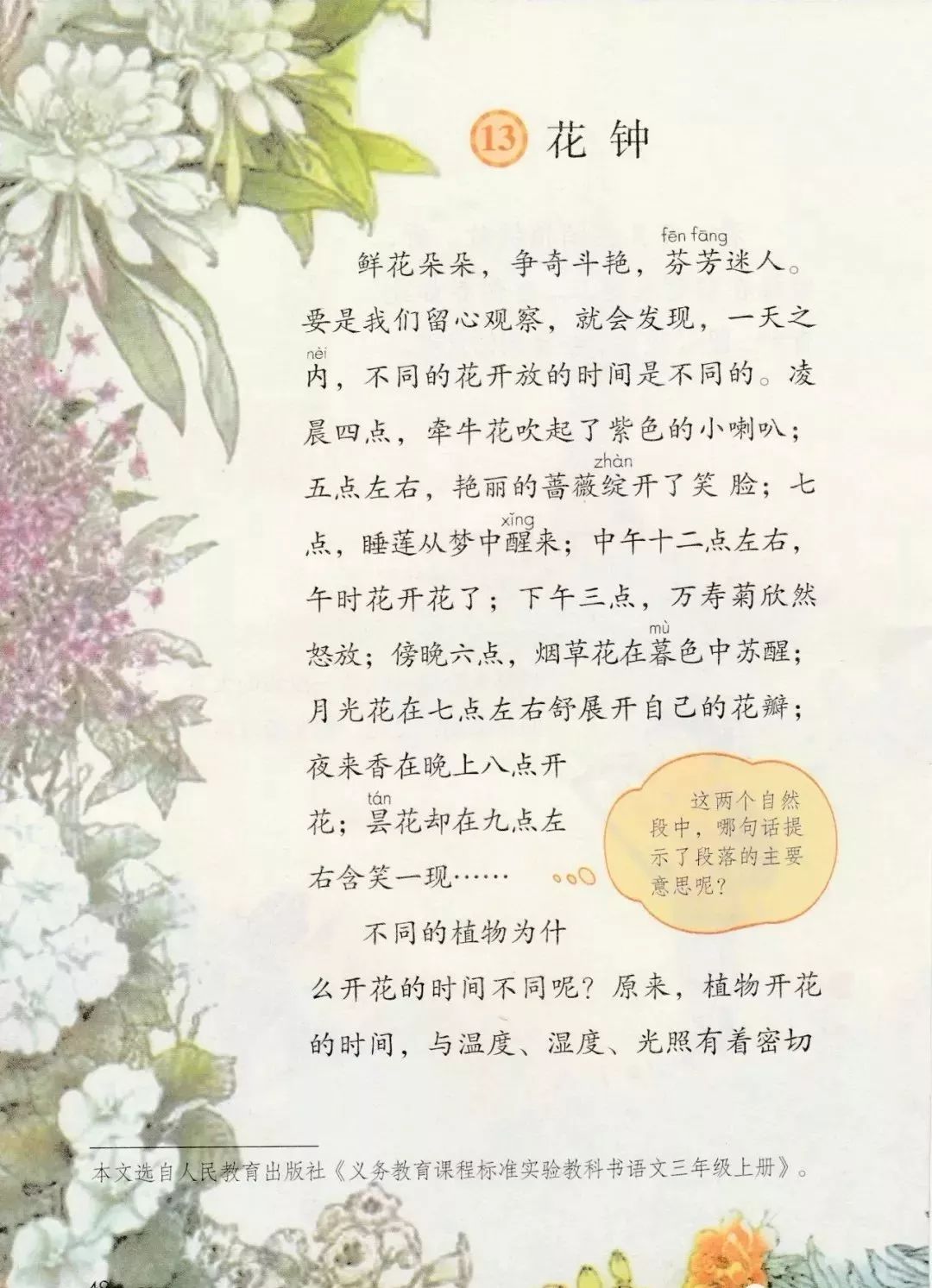 古诗三首《绝句》,《惠崇春江晚景》,《三衢道中》 2.