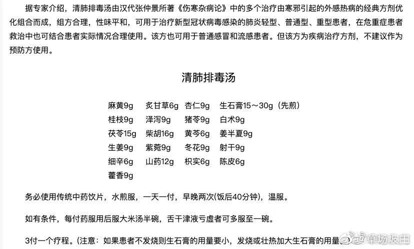 疫情防治诊疗方案二次推荐清肺排毒汤