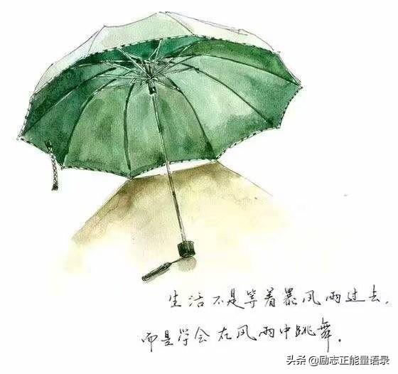 跟着雨伞学做人跟着雨靴学做事