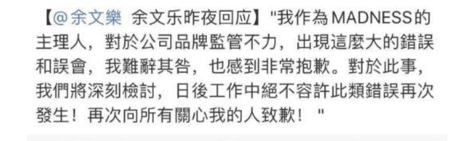 余文乐服装再惹争议，本人发文道歉，网友并不